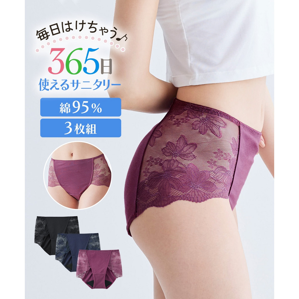 【365日使える】綿混ストレッチ　レース深ばき丈サニタリーショーツ昼用３枚組（羽付ナプキン対応）