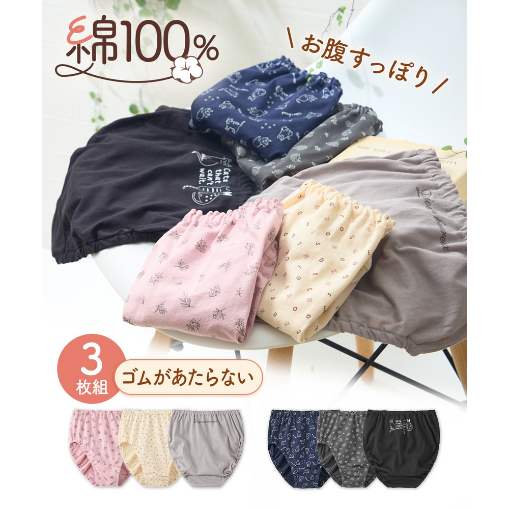綿１００％プリント　ゴムが肌側にあたらない深ばき丈ショーツ３枚組