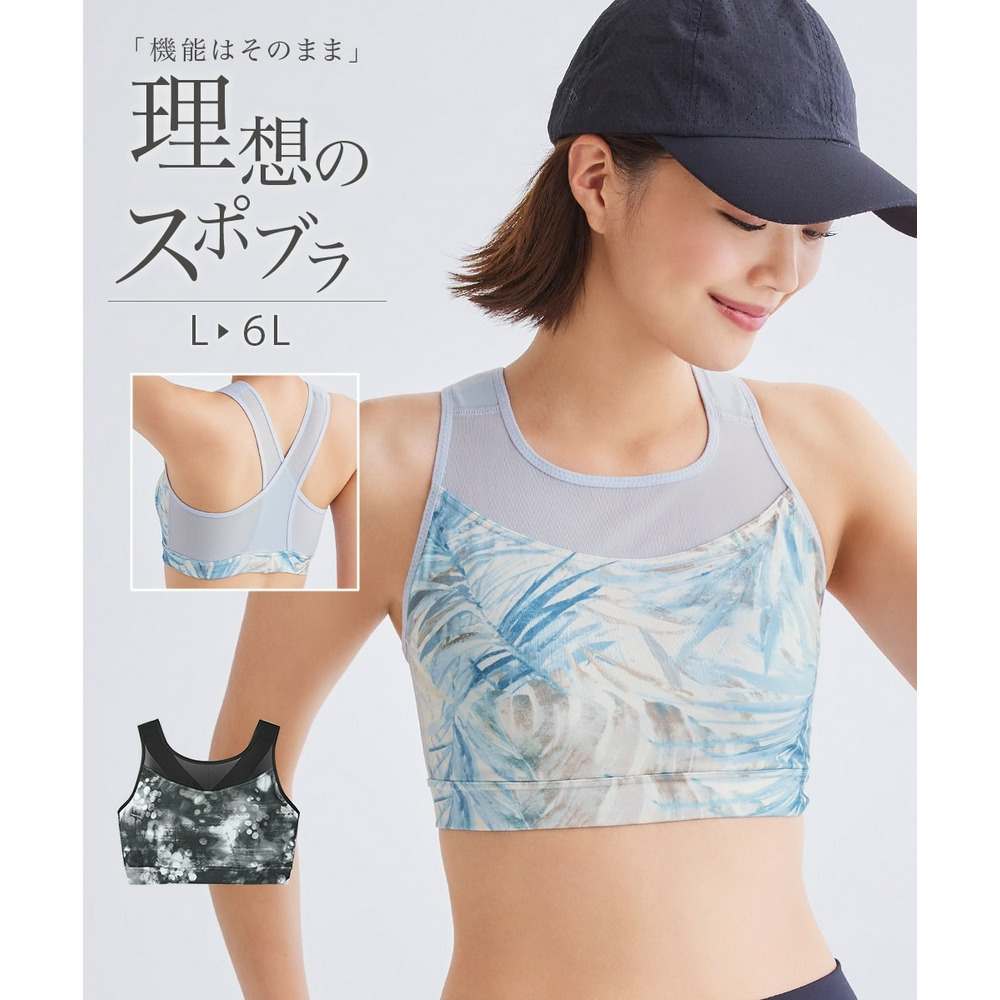 スマイルランド理想のスポーツブラジャー