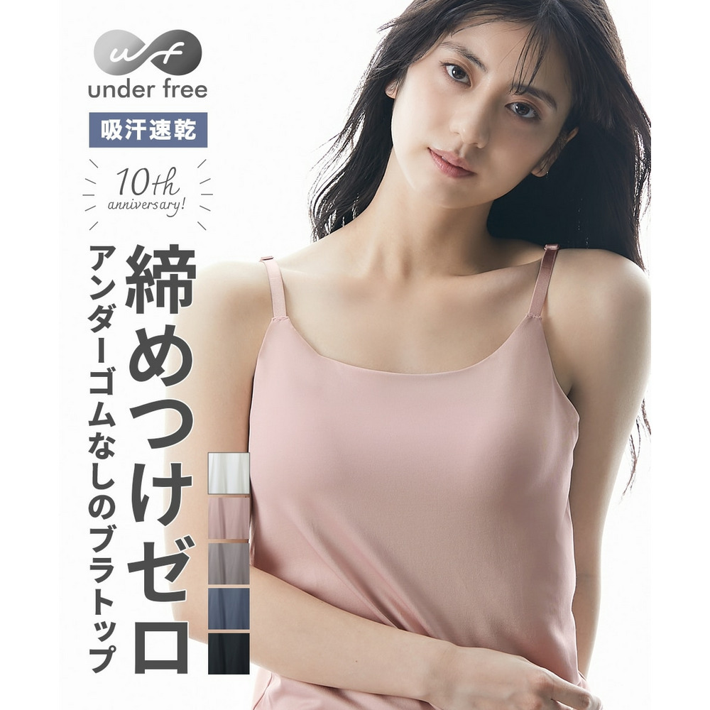 アンダーフリー　吸汗速乾ブラトップキャミソール（UVカット）