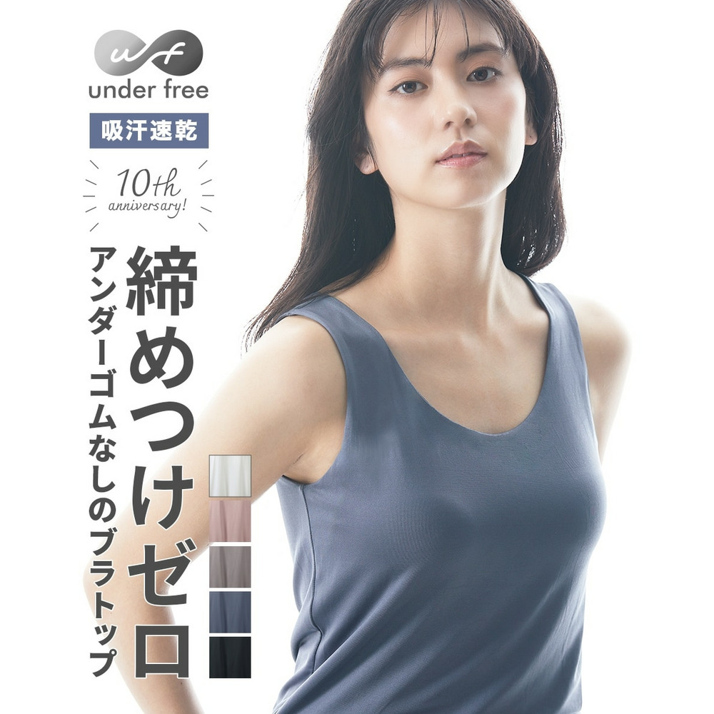 アンダーフリー　吸汗速乾ブラトップタンクトップ（UVカット）