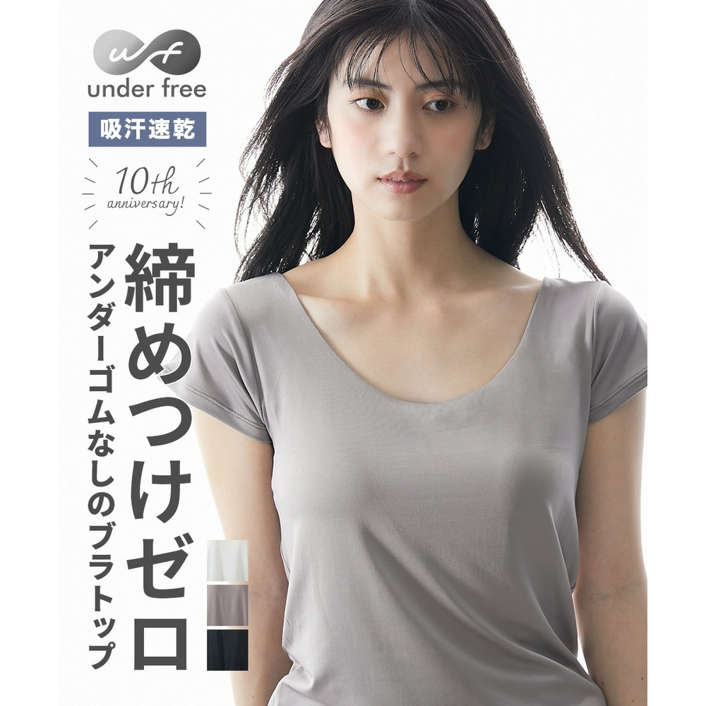 アンダーフリー　吸汗速乾ブラトップフレンチ袖インナー（UVカット）