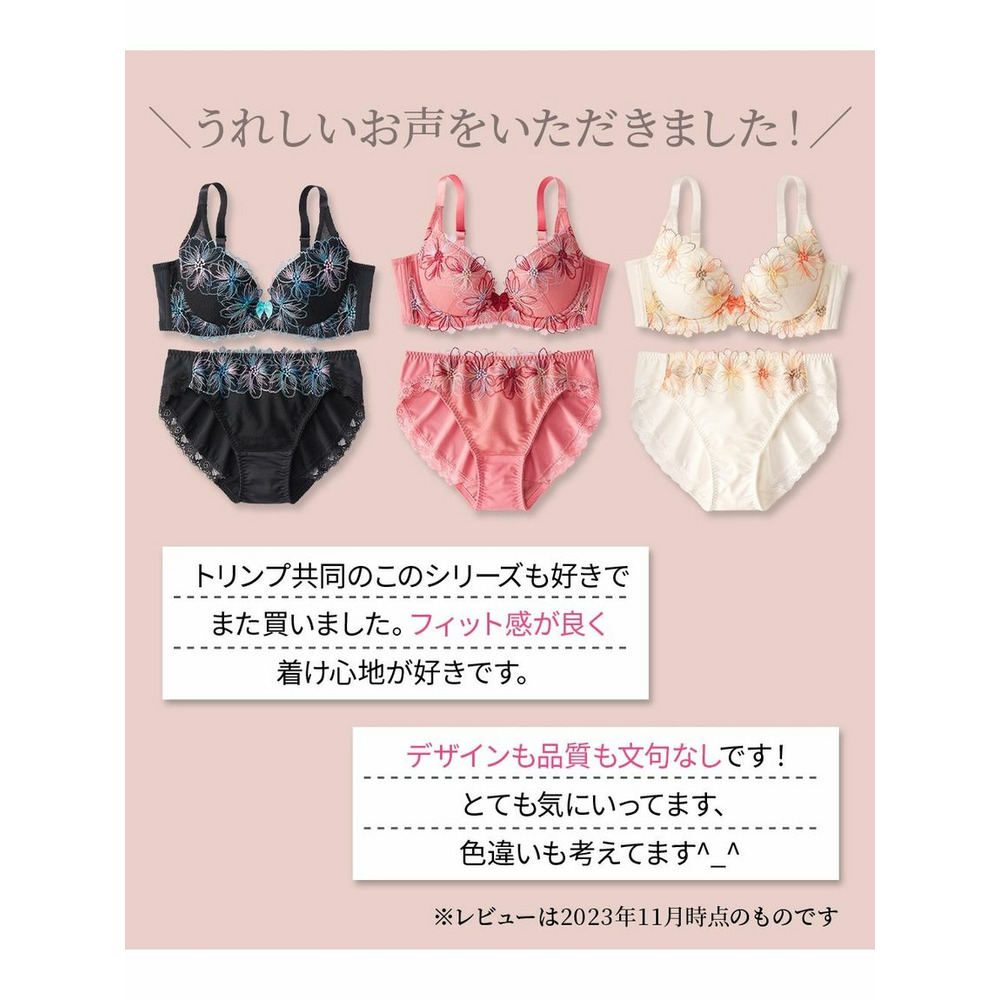 脇高刺しゅうレースブラジャー・ショーツセット（コスモス）（トリンプ）2