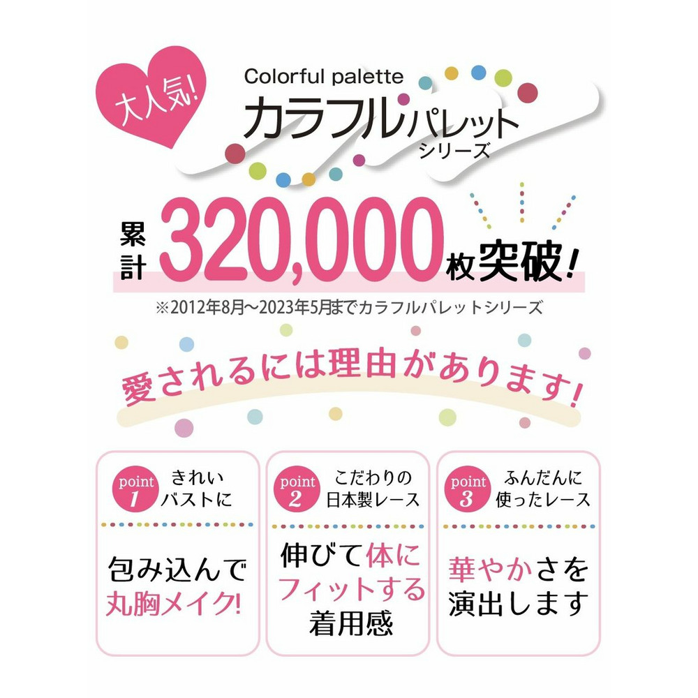 カラフルパレットフルカップブラジャー（アザレアフラワー柄）（日本製レース）2