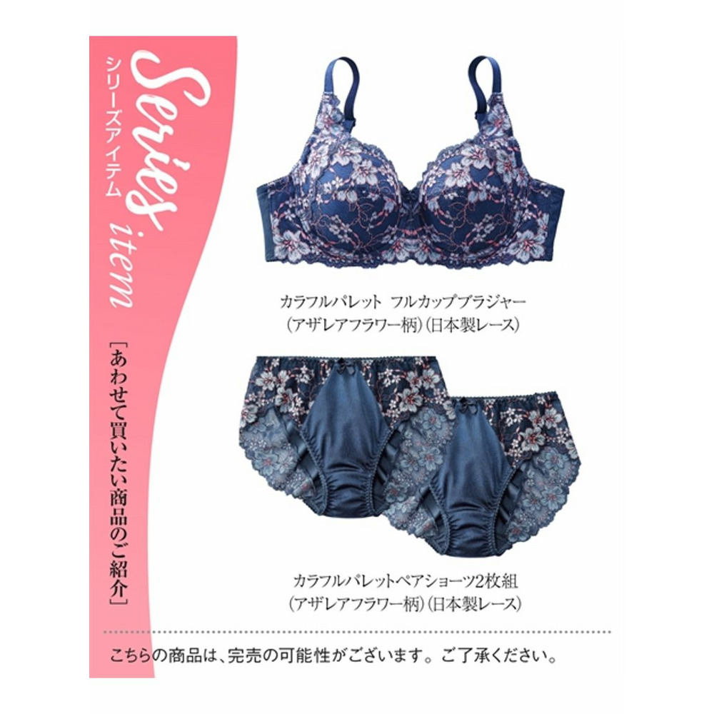 カラフルパレットフルカップブラジャー（アザレアフラワー柄）（日本製レース）21