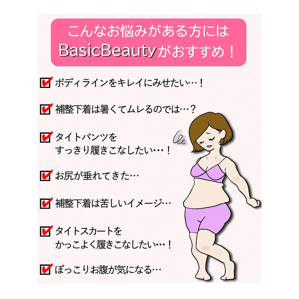 BasicBeauty　パワーネットガードル3