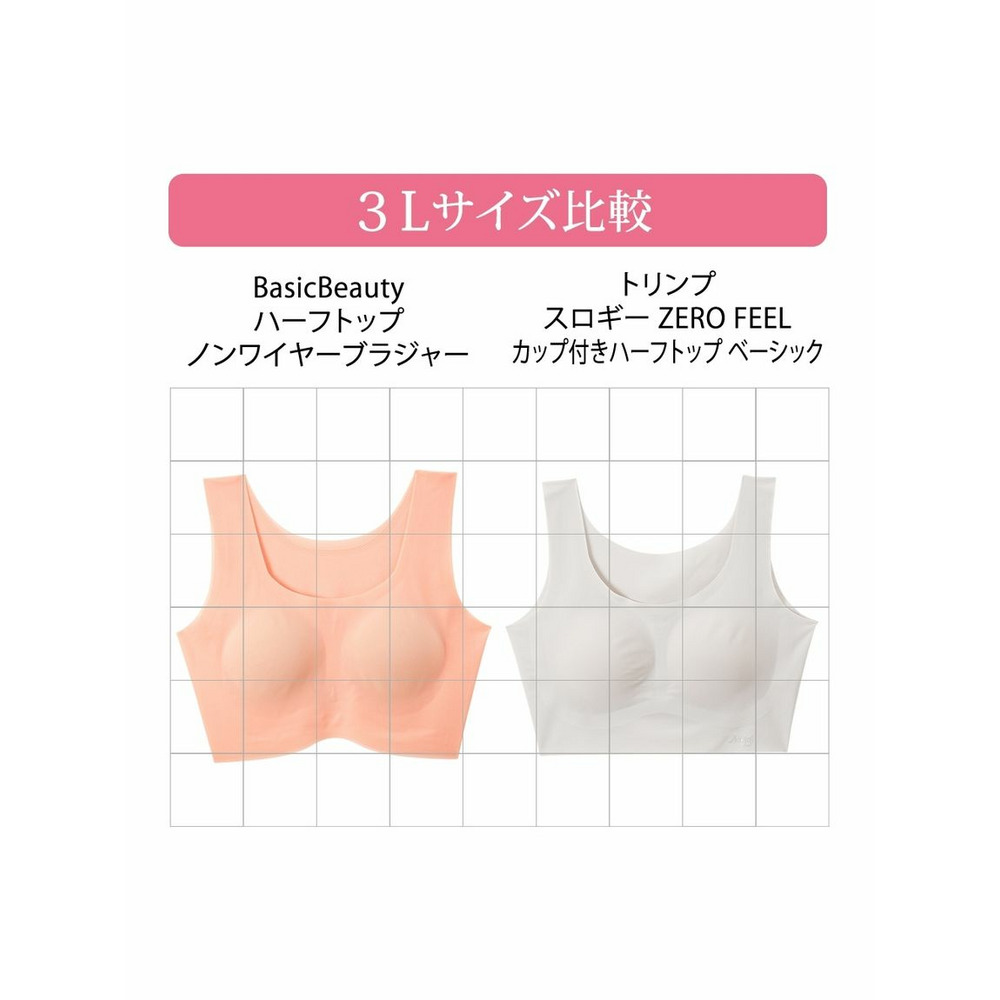 BasicBeautyハーフトップノンワイヤーブラジャー19