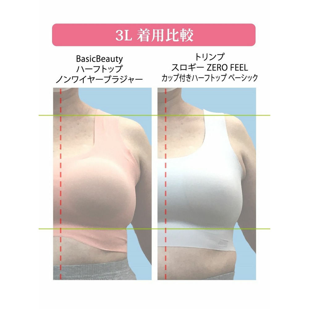 BasicBeautyハーフトップノンワイヤーブラジャー25