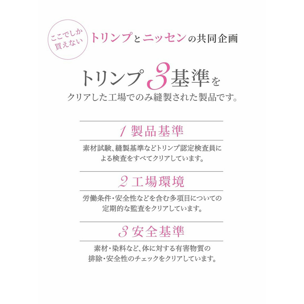 Yの谷間をつくるブラジャー・ショーツセット（トリンプ）11