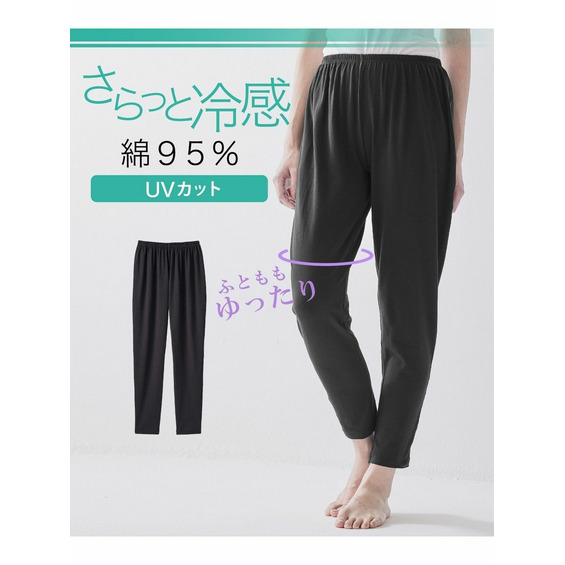 綿混 接触冷感太ももゆったりレギンス(UVカット)【アリノマ/Alinoma】 綿混 接触冷感太ももゆったりレギンス(UVカット)【アリノマ/Alinoma】