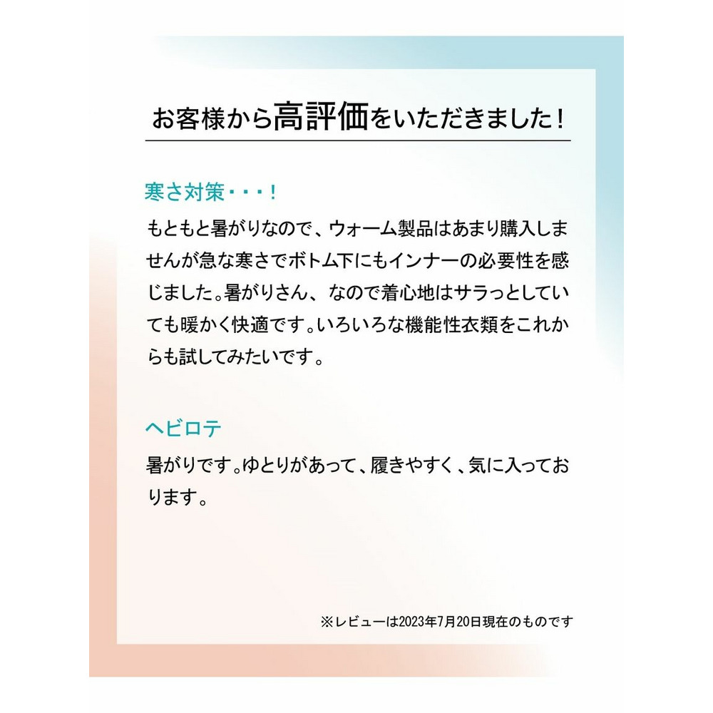 暑がりさんの冬インナー　10分丈レギンス2枚組（吸湿発熱・吸汗速乾・ＵＶカット）　ウォームコアAIR14