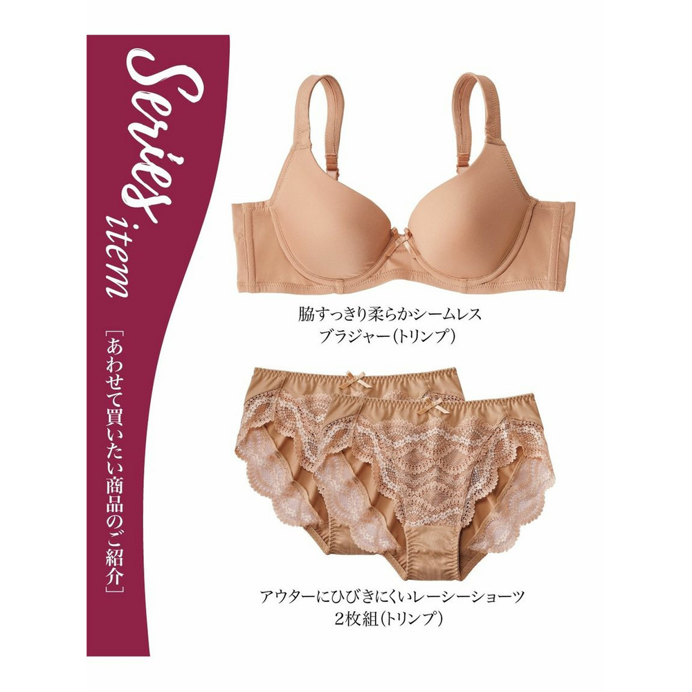 脇すっきり柔らかシームレスブラジャー（トリンプ）15