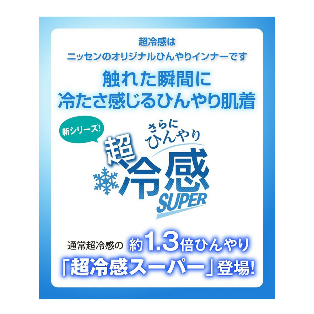 超冷感スーパー　お腹らくちん深ばきボクサーショーツ2枚組(接触冷感・吸汗速乾・UVカット）2