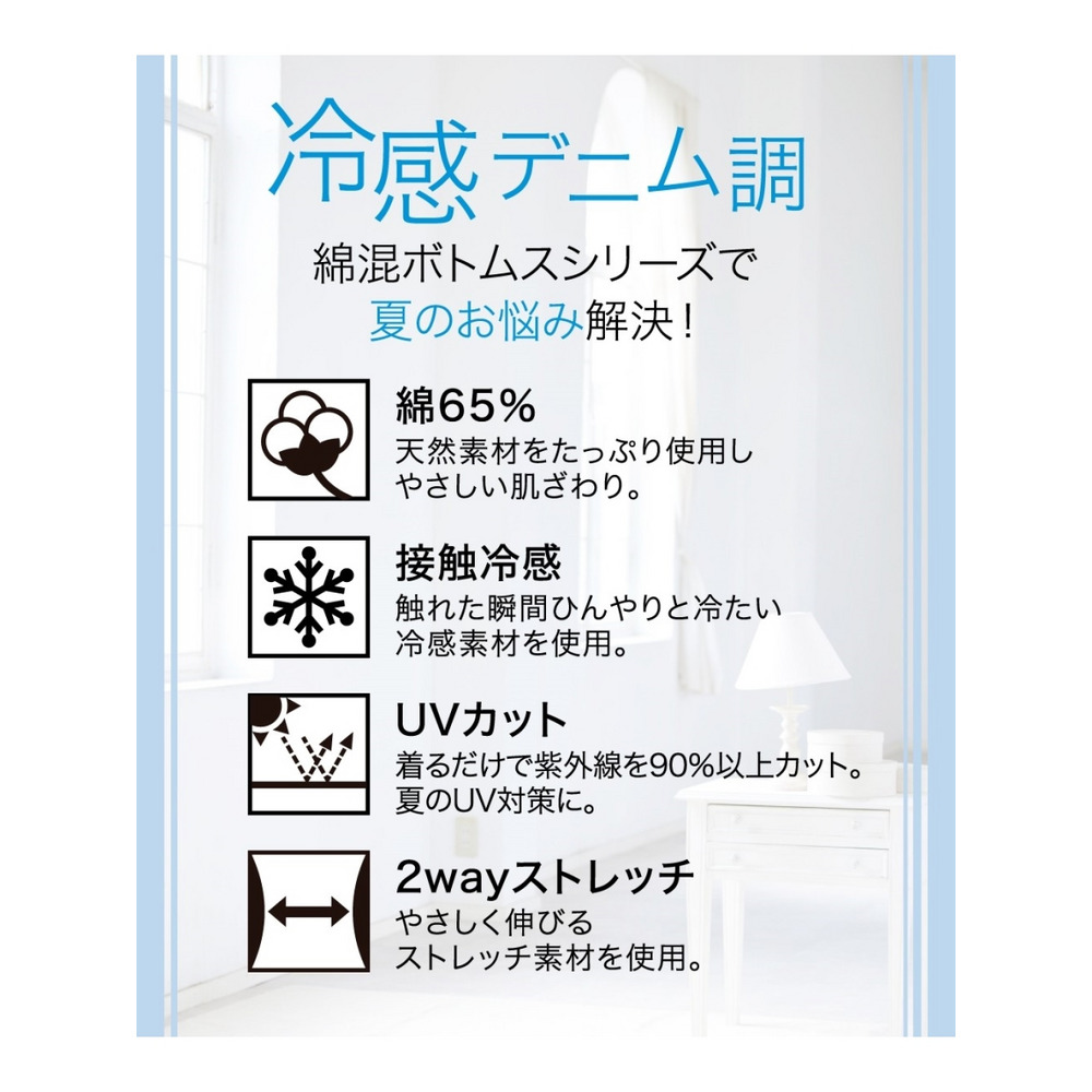 冷感ひんやりとした　UVカット綿混薄地デニム調7分丈レギンス2枚組（裾リボン＋プレーン）3