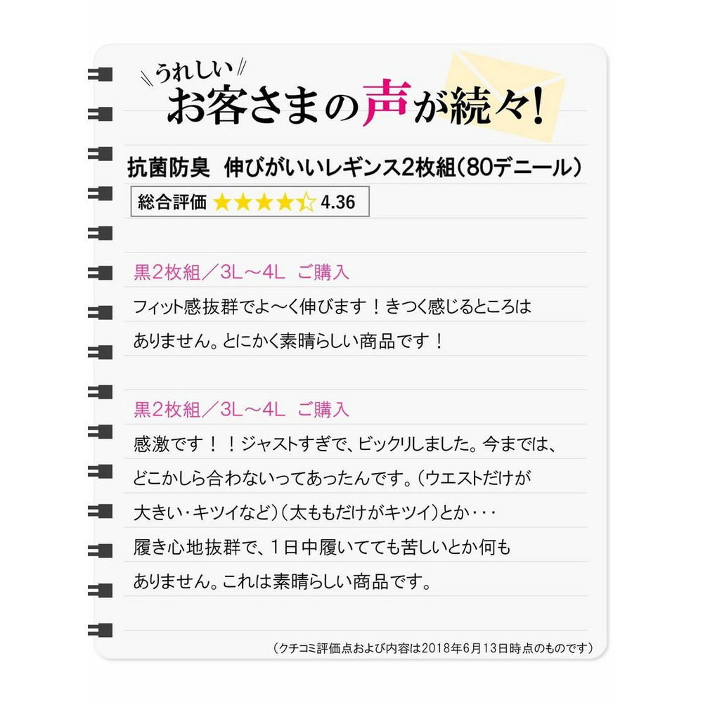 雑誌ラファーファ掲載商品　抗菌防臭　伸びがいいレギンス2枚組（80デニール）8