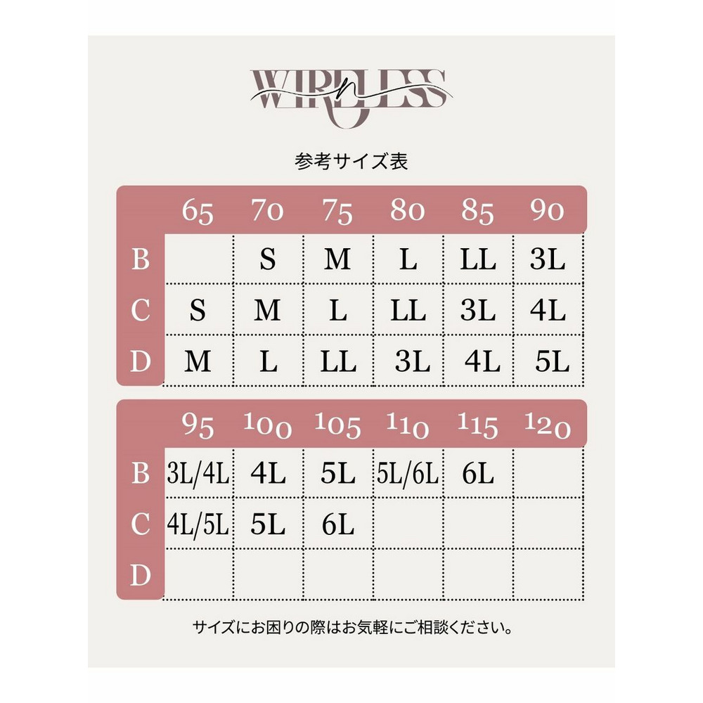 n,WIRELESS　 包んで持ち上げ　デコルテで変わる私のノンワイヤーブラジャー19