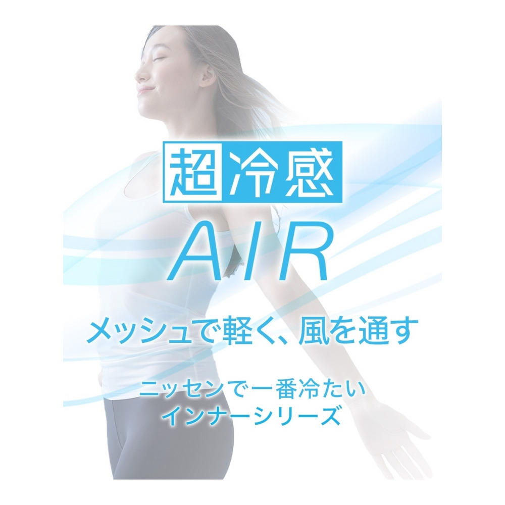 超冷感AIR　10分丈レギンス2枚組（接触冷感・吸汗速乾・UVカット）2