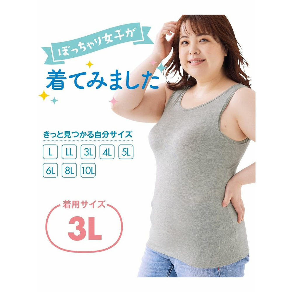 綿混脇すっきりブラトップタンクトップ20