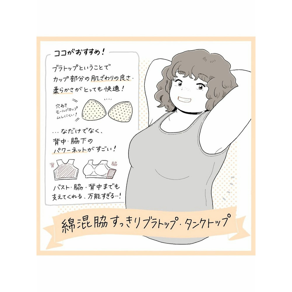 綿混脇すっきりブラトップタンクトップ24