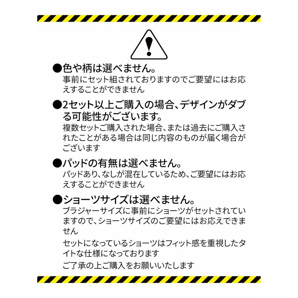 お買い得 おまかせ福袋 ブラジャーショーツ 5セット組2