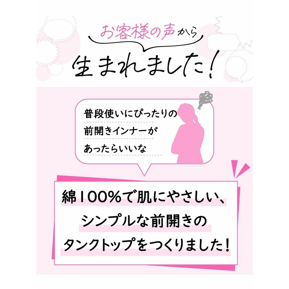 綿100％ソフトカップ付前あき丈長めタンクトップ19