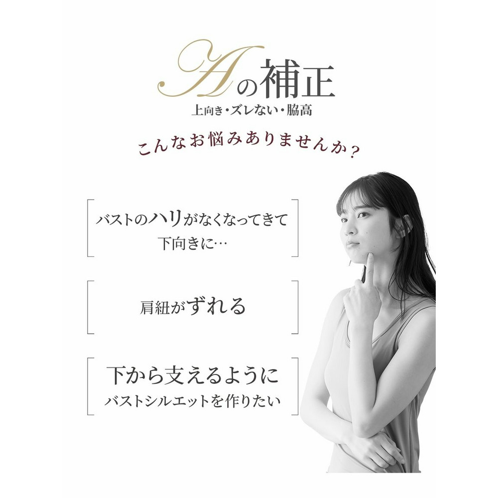 上向きバストを叶える肩ひもズリ落ちにくい脇高ブラジャー（Aの補正）（トリンプ）3