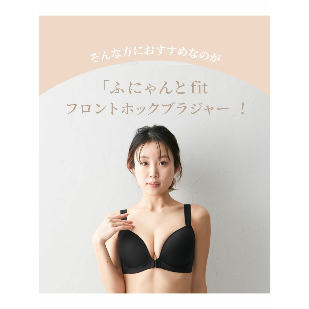 ふにゃんとｆｉｔシームレスブラジャー（脇スッキリタイプ）（フロントホック）3