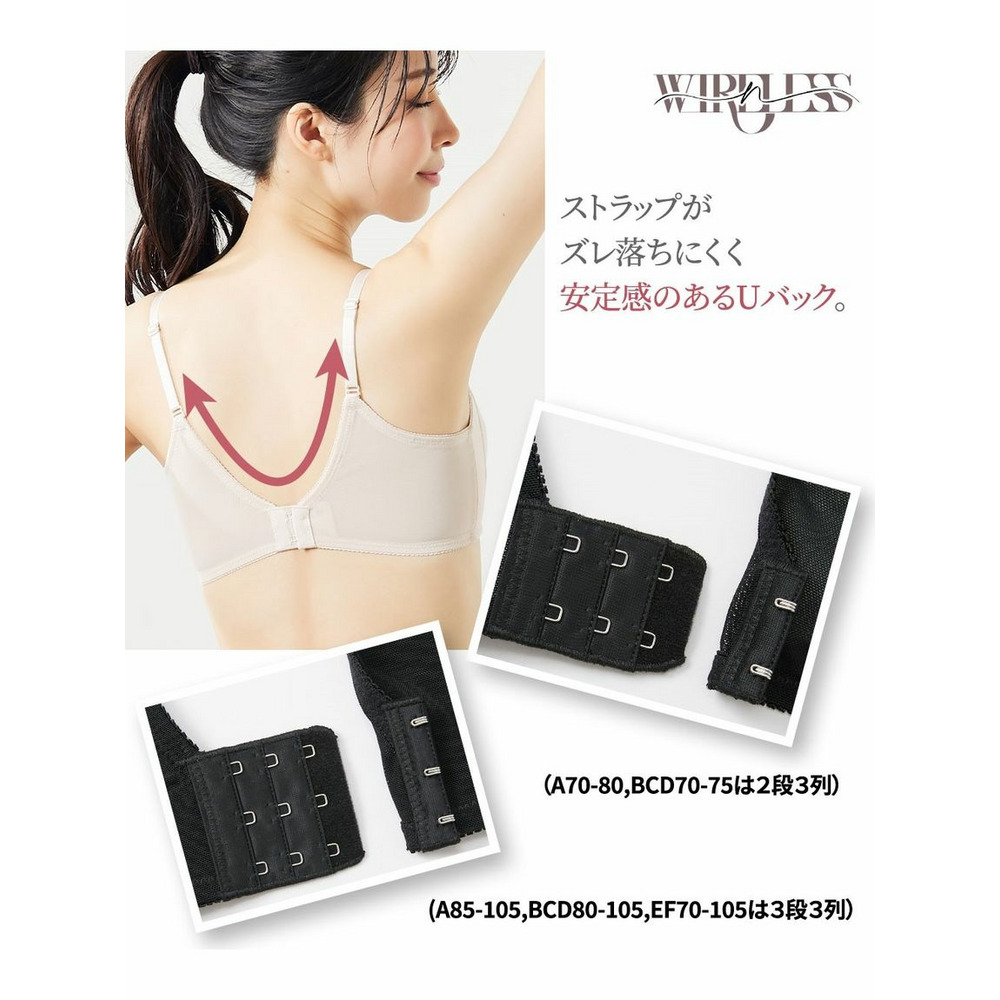 n，WIRELESS　すっぽり包む　ナチュラルカップで変わるフルカップノンワイヤーブラジャー10