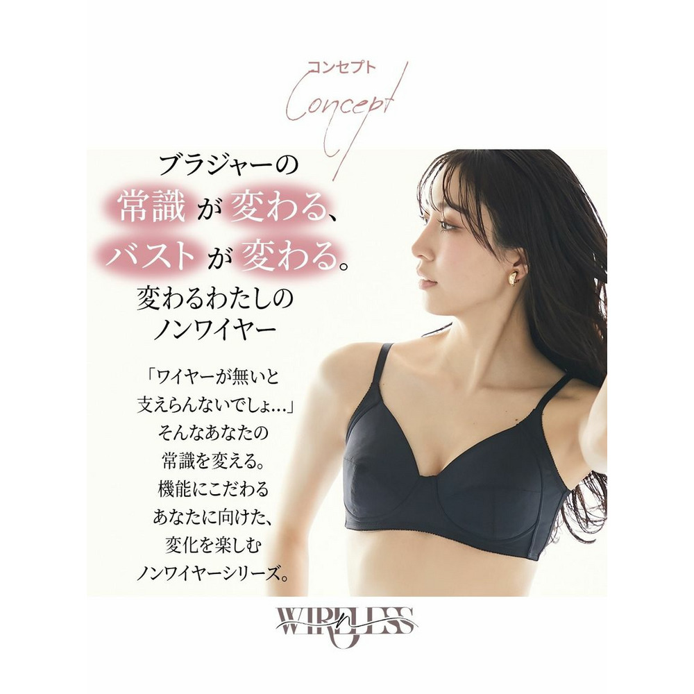 n，WIRELESS　すっぽり包む　ナチュラルカップで変わるフルカップノンワイヤーブラジャー4