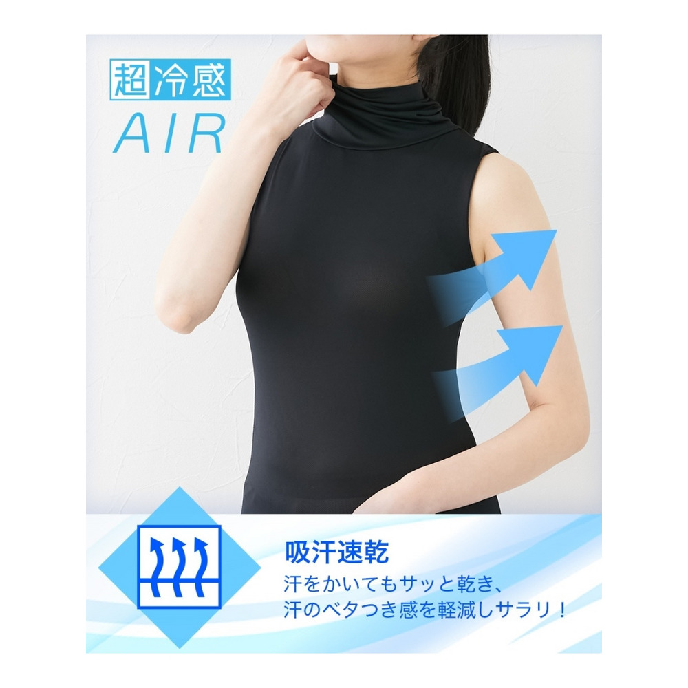 超冷感AIR　ノースリーブ丈長めタートルインナー2枚組（接触冷感・吸汗速乾・UVカット）6