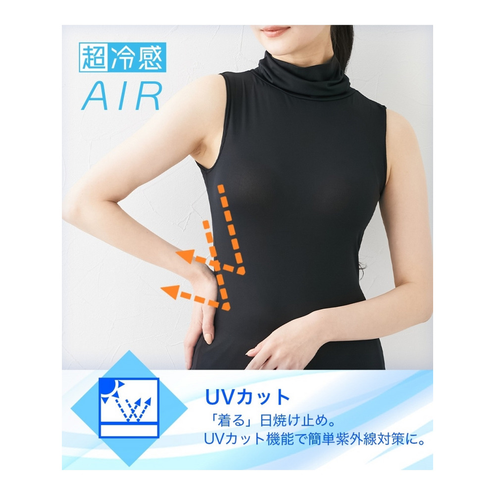 超冷感AIR　ノースリーブ丈長めタートルインナー2枚組（接触冷感・吸汗速乾・UVカット）7