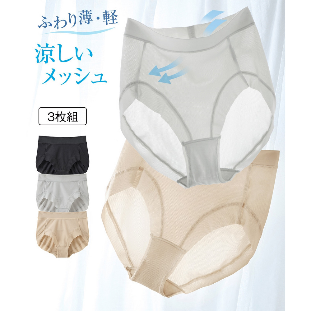 お腹・脚口らくちん　軽やかメッシュ深ばき丈ショーツ3枚組