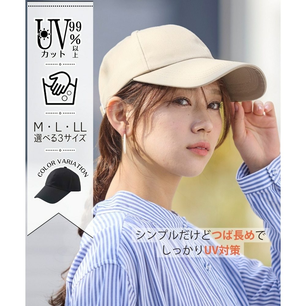 洗えるUVつば長キャップ（選べる3サイズ）
