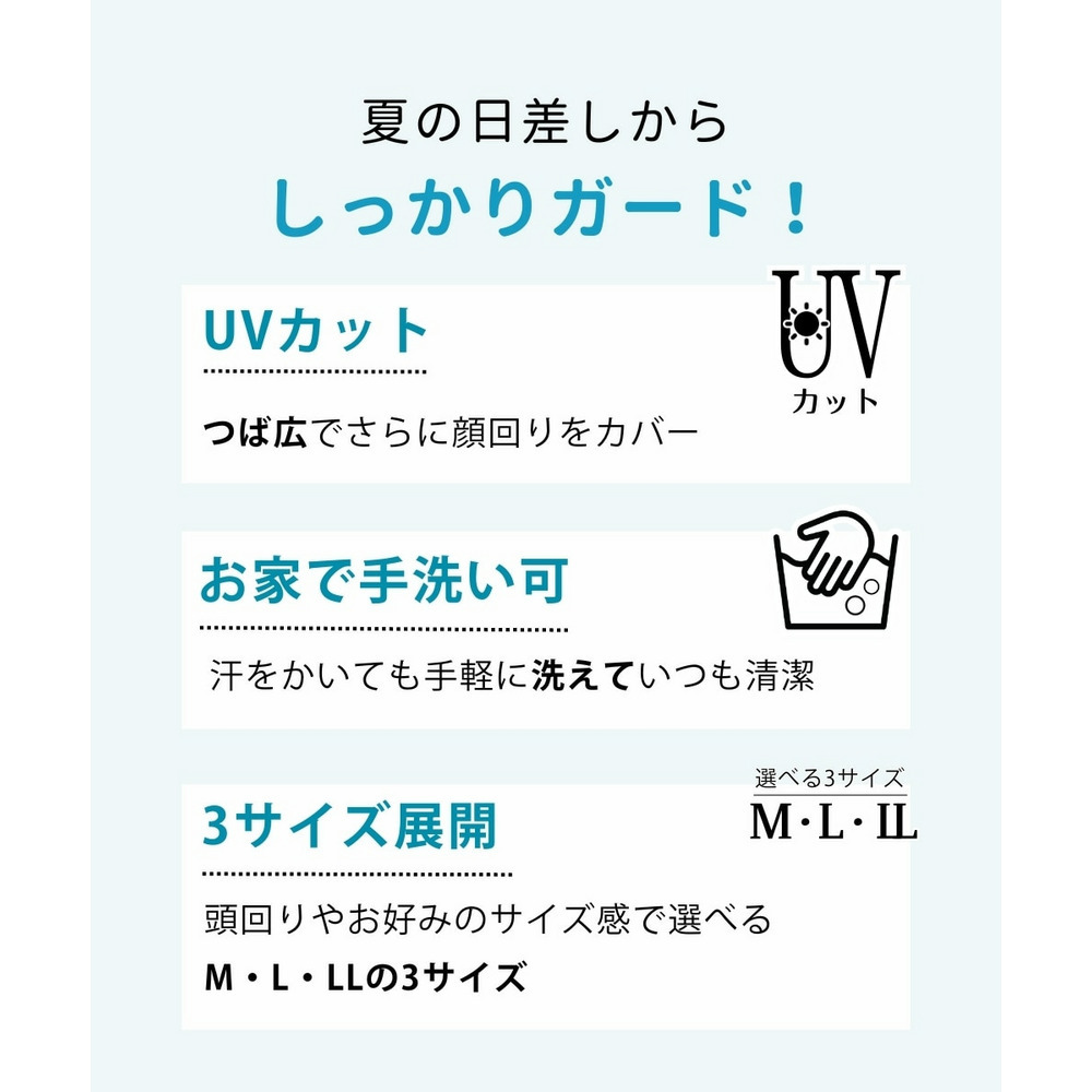 洗えるUVつば長キャップ(選べる3サイズ)3