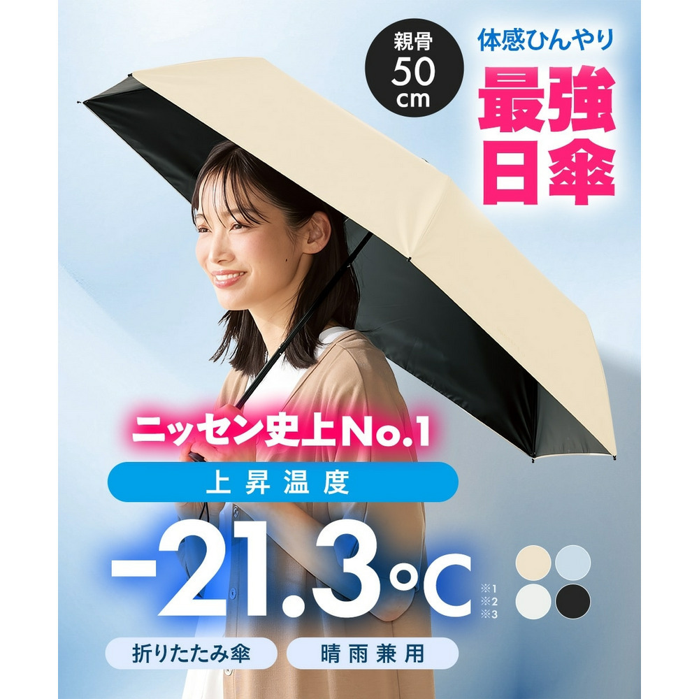 PROTECT U(プロテクトユー）晴雨兼用折りたたみ傘（遮光・遮熱）