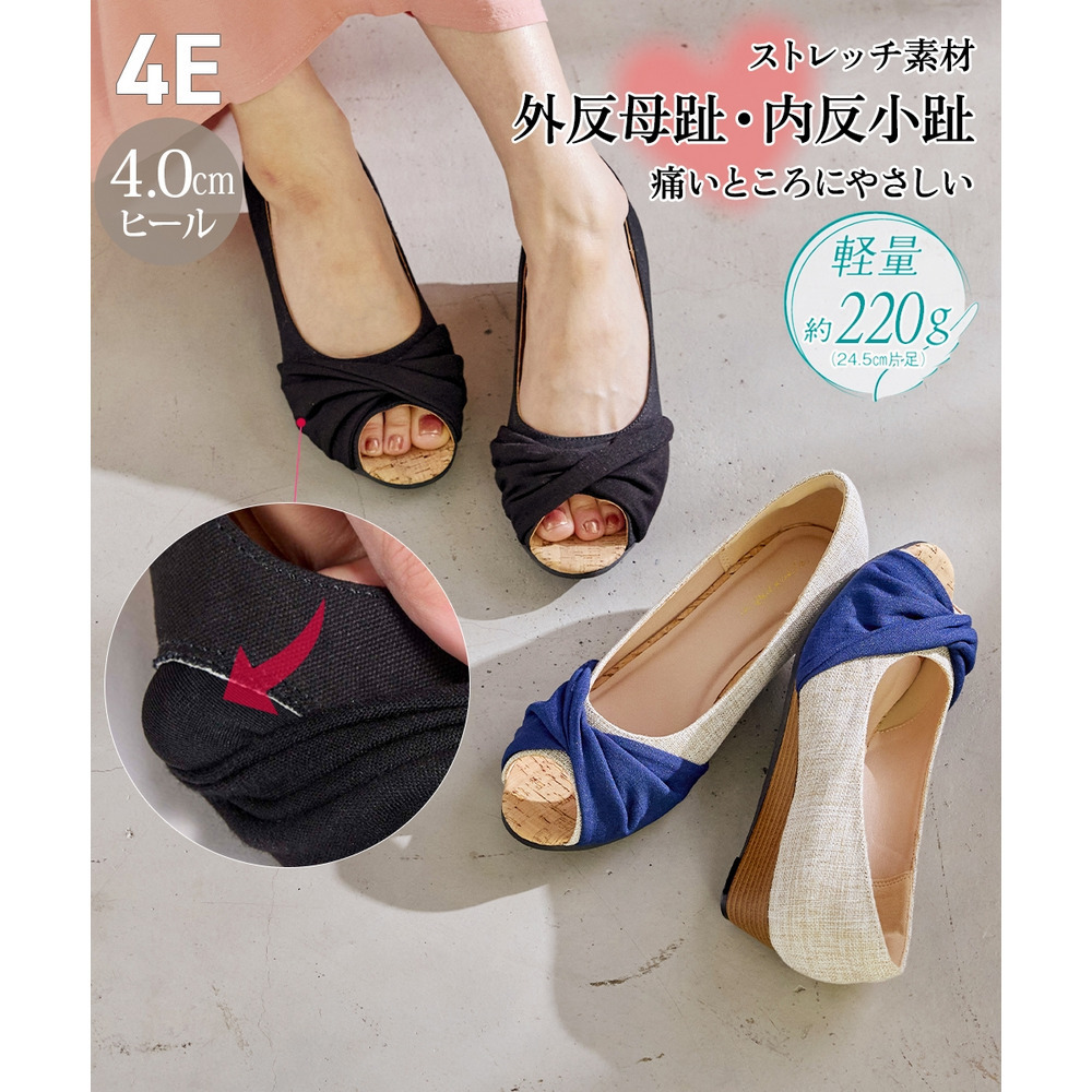 【ゆったり幅広】痛いところにやさしいツイストターバンオープントゥウェッジパンプス（ワイズ４E)