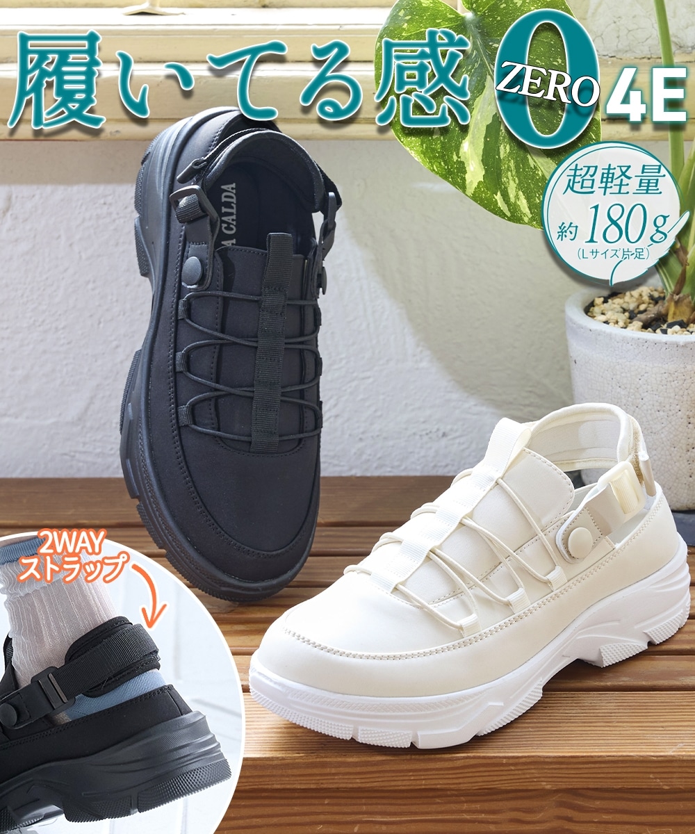 【ゆったり幅広】超軽量バックストラップスニーカー（ワイズ４Ｅ）