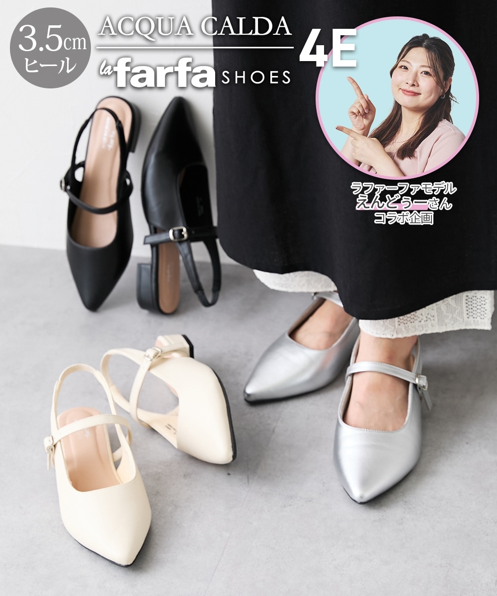 【ゆったり幅広】えんどぅーコラボ商品　la farfa SHOES（ラファーファシューズ）バックストラップパンプス（ワイズ4E）