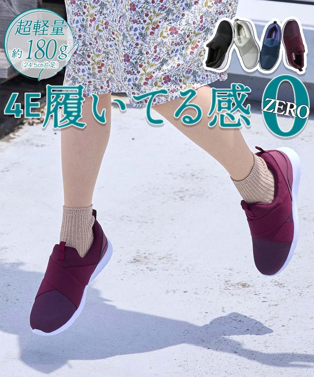 【ゆったり幅広】超軽量クロスゴムスリッポンスニーカー（ワイズ４Ｅ）
