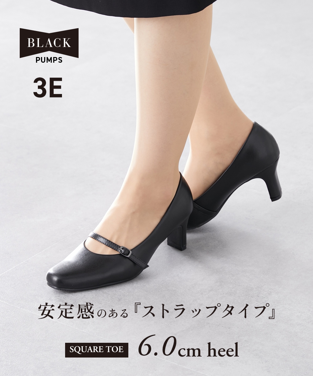 ６センチヒールのプレーンパンプス（甲ベルト）