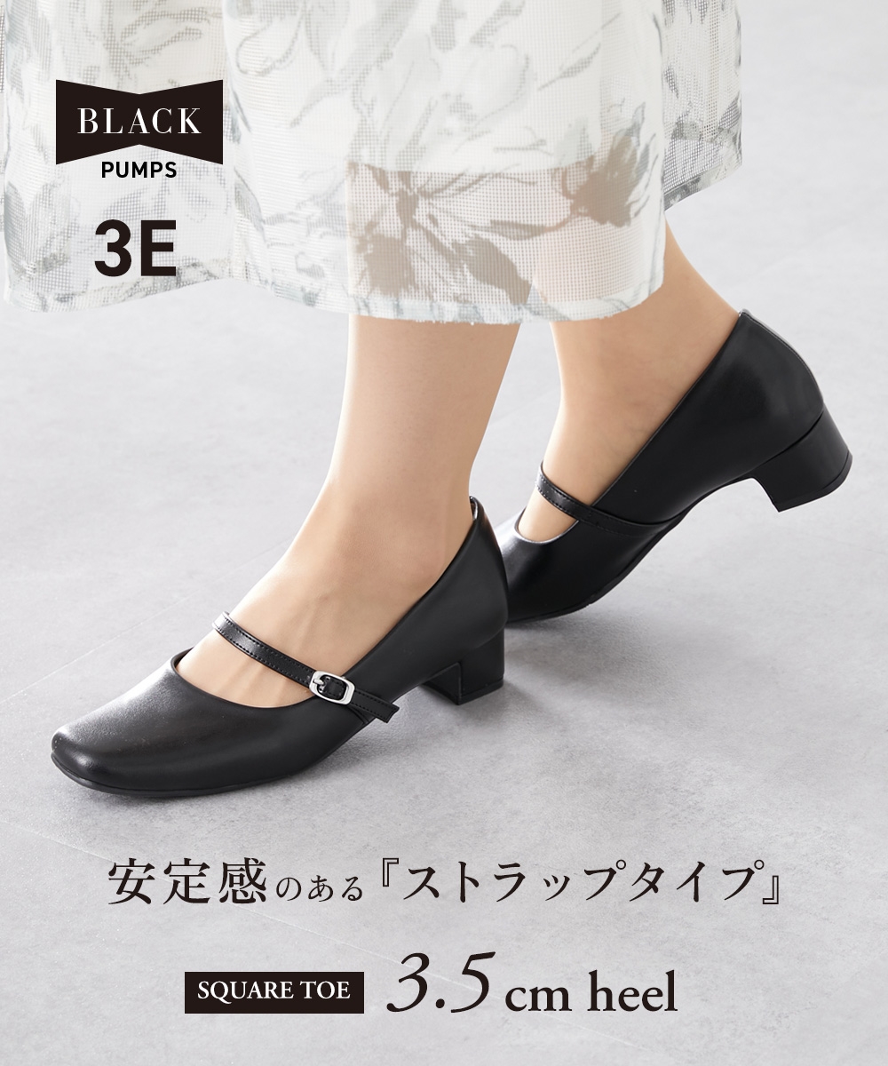 ３．５センチヒールのプレーンパンプス（甲ベルト）