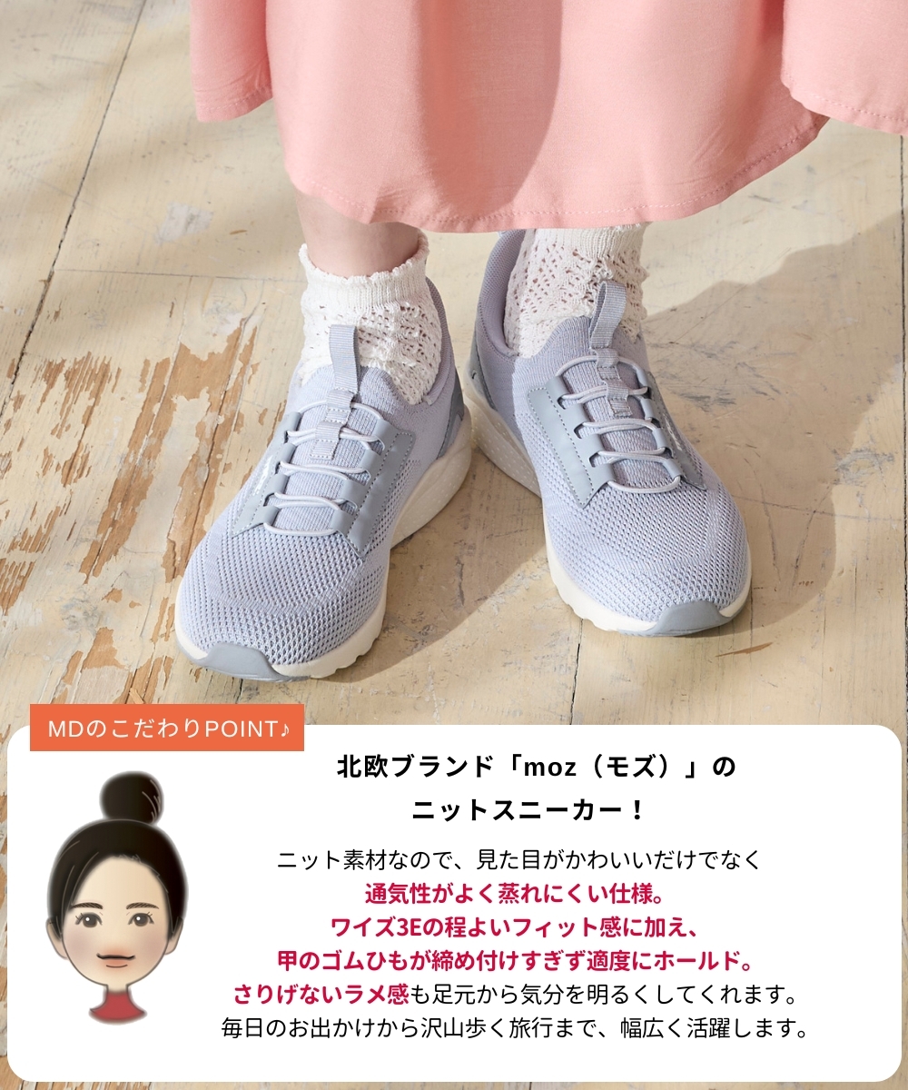 moz(モズ)軽量ニットスニーカー(ワイズ3E)8