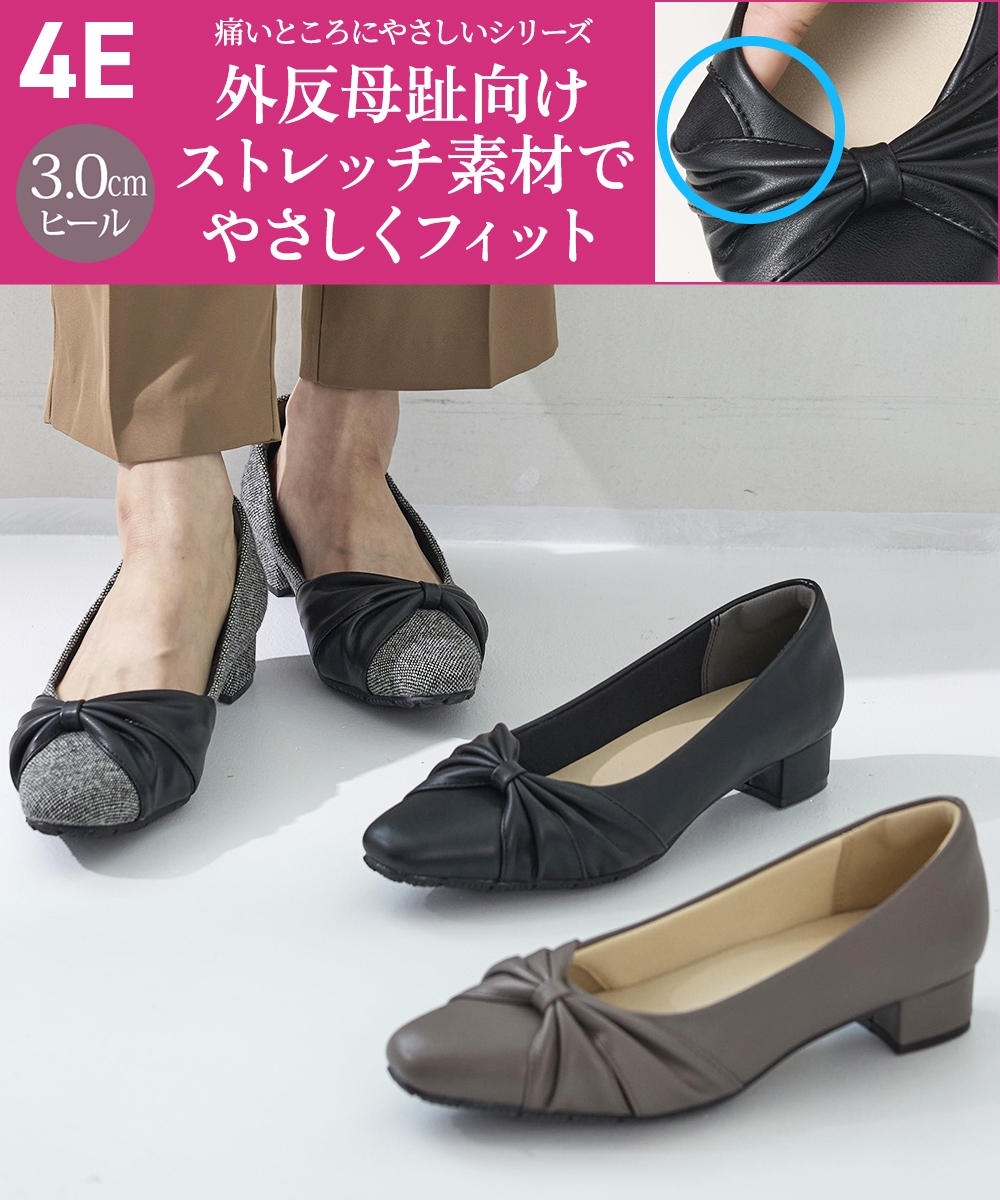 【ゆったり幅広】痛いところにやさしいターバンデザインパンプス（ワイズ４Ｅ）