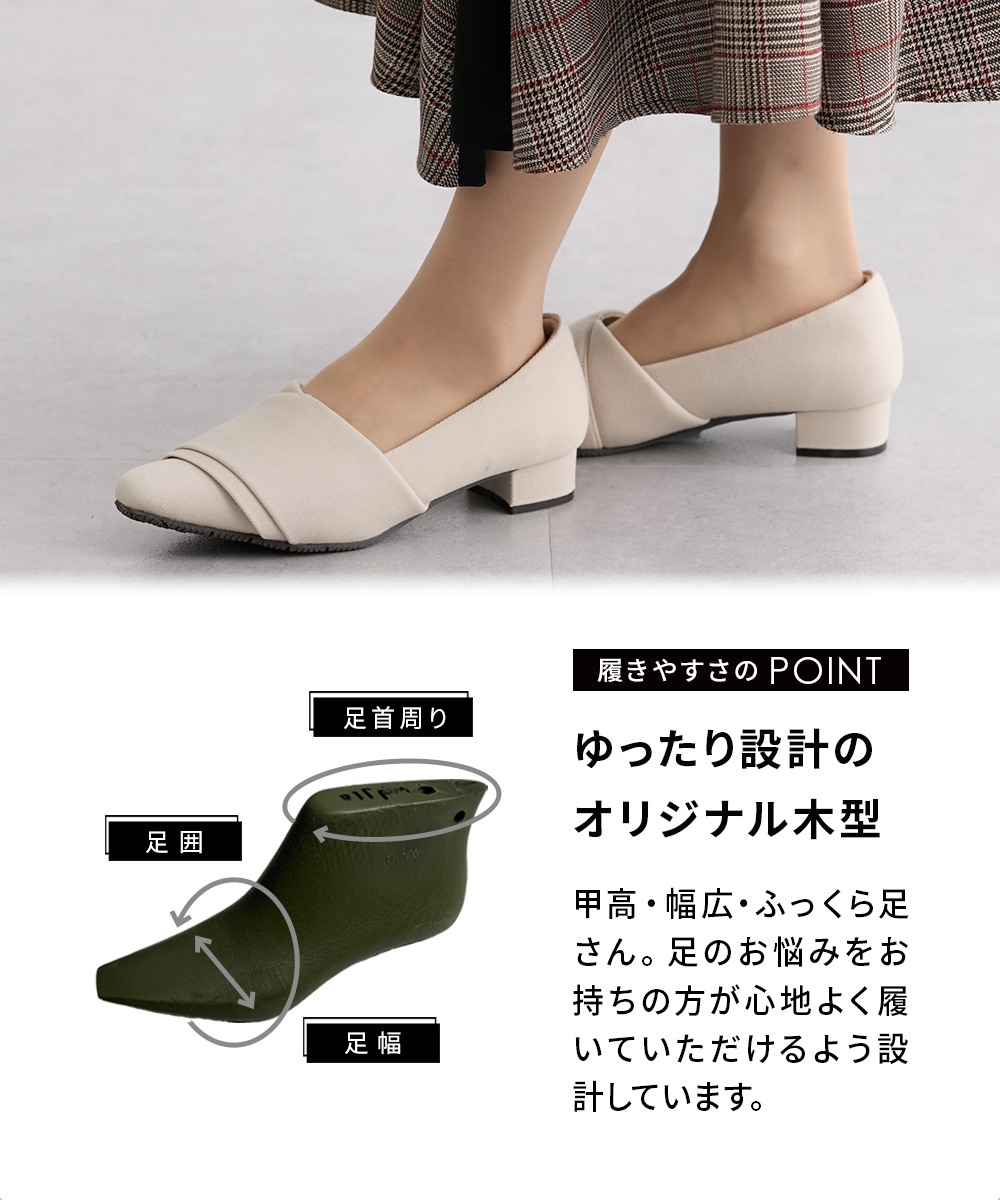 【ゆったり幅広】痛いところにやさしいターバンパンプス(ワイズ4E)2