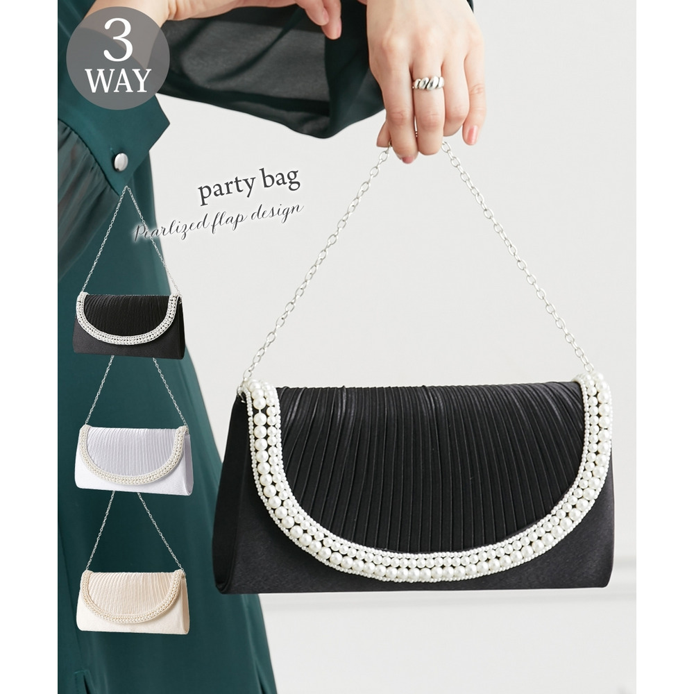 【結婚式バッグ】パール調フラップデザイン3WAYパーティーバッグ