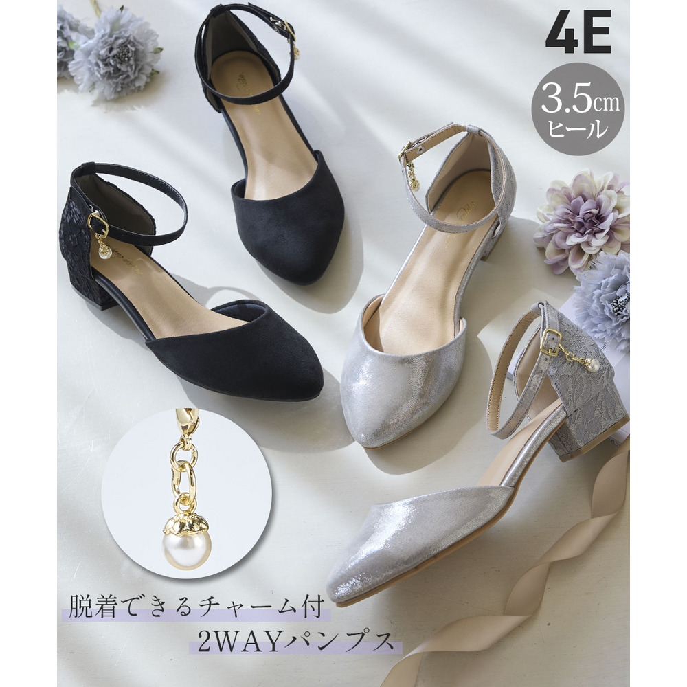【ゆったり幅広】パール調チャーム付セパレートパンプス（ワイズ４Ｅ）