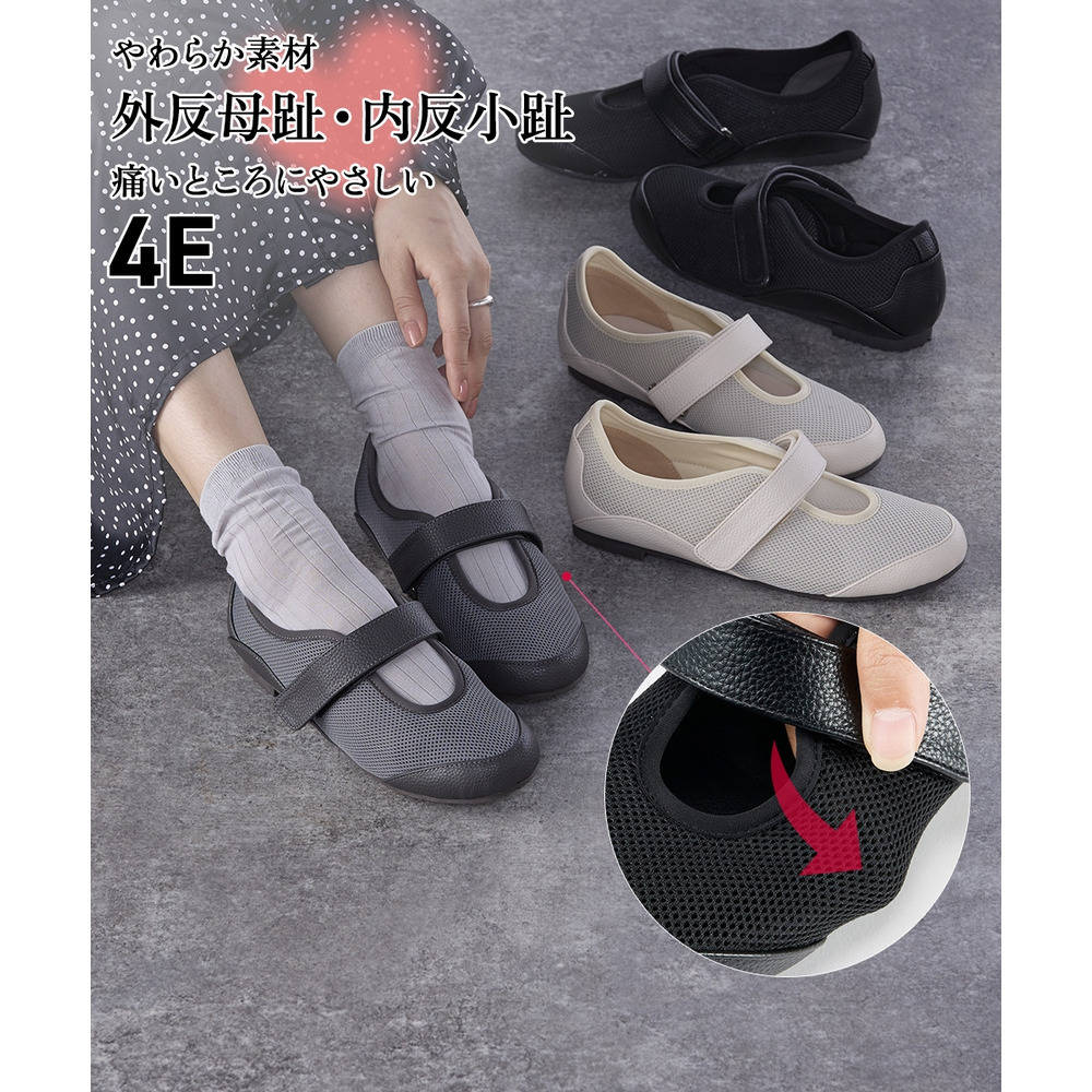 【ゆったり幅広】痛いところにやさしいワンベルトメッシュシューズ（ワイズ４E）