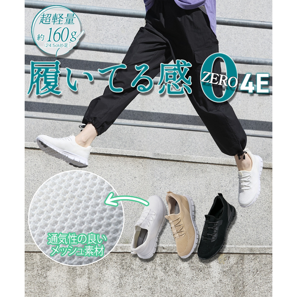【ゆったり幅広】超軽量メッシュスニーカー（ワイズ４Ｅ）