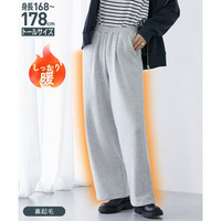 裏シャギーゆったりワイドパンツ（トールサイズ）