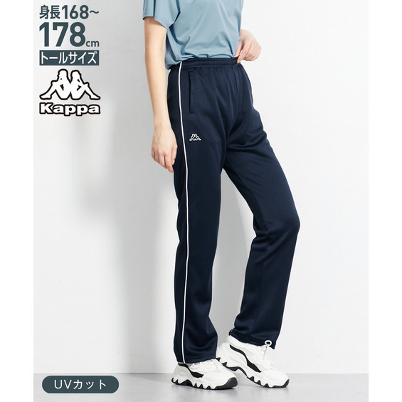 Kappa ブリスタージャージロングパンツ(UVカット)(トールサイズ) 高身長【アリノマ/Alinoma】 Kappa ブリスタージャージロングパンツ(UVカット)(トールサイズ) 高身長【アリノマ/Alinoma】